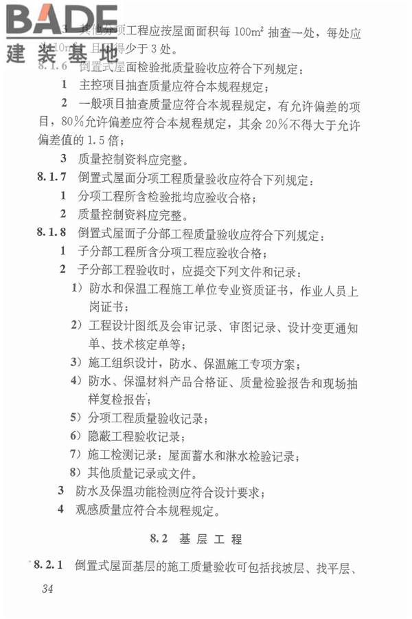 倒置式屋面工程技术规程_页面_40.jpg