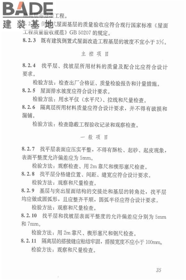 倒置式屋面工程技术规程_页面_41.jpg