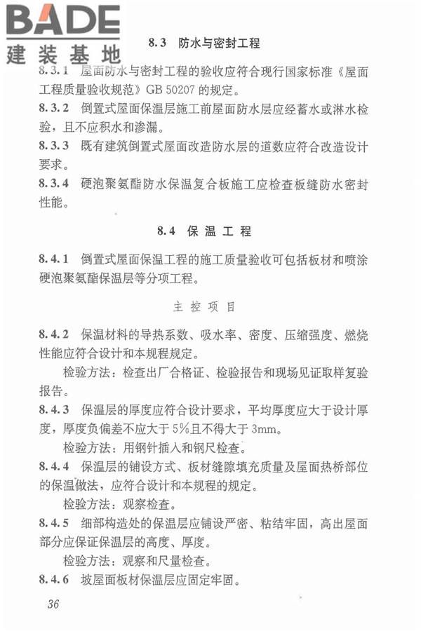倒置式屋面工程技术规程_页面_42.jpg