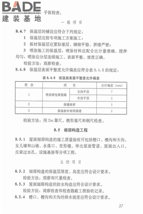 倒置式屋面工程技术规程_页面_43.jpg