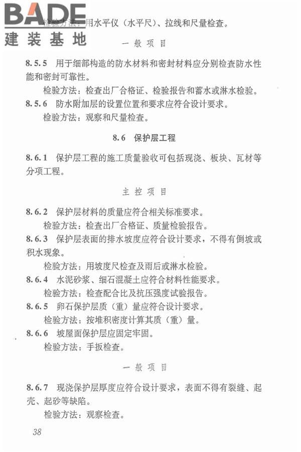 倒置式屋面工程技术规程_页面_44.jpg