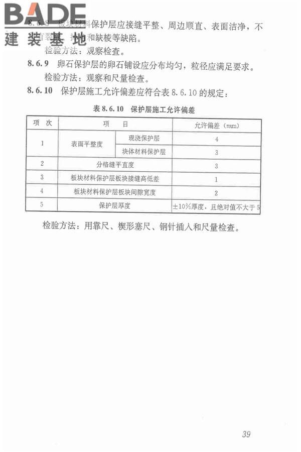 倒置式屋面工程技术规程_页面_45.jpg