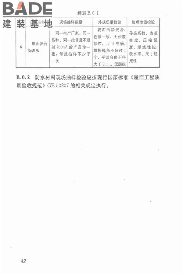 倒置式屋面工程技术规程_页面_48.jpg
