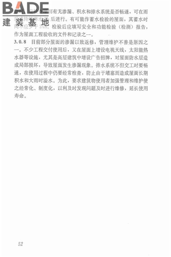 倒置式屋面工程技术规程_页面_58.jpg