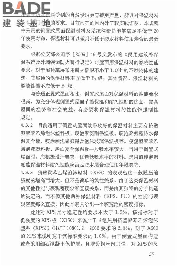 倒置式屋面工程技术规程_页面_61.jpg
