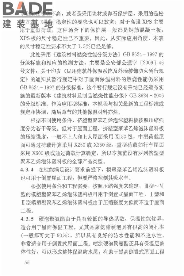 倒置式屋面工程技术规程_页面_62.jpg