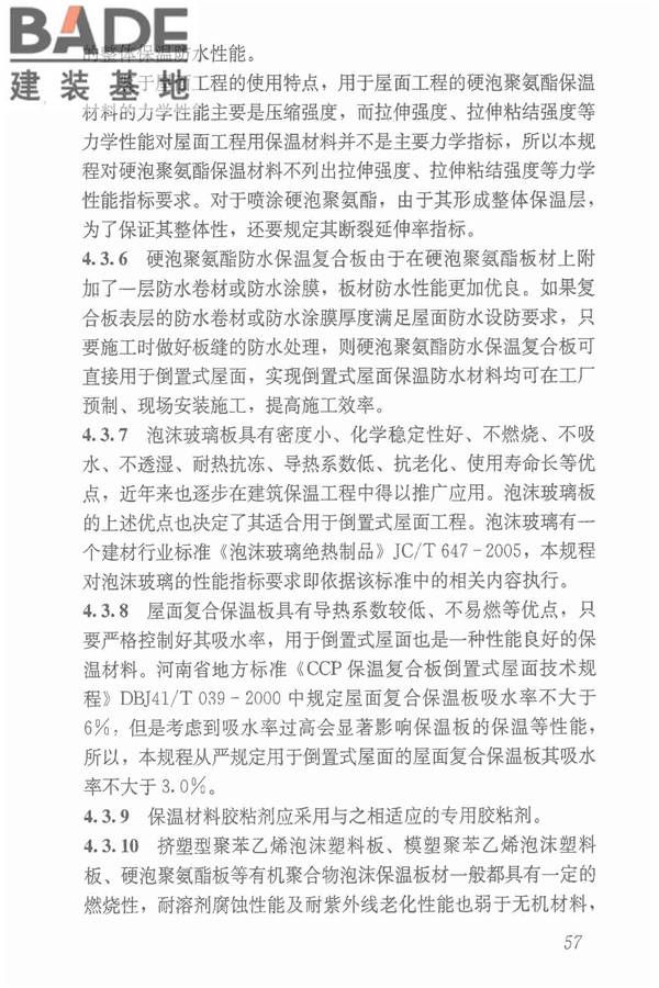 倒置式屋面工程技术规程_页面_63.jpg