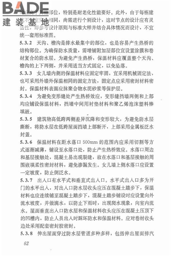 倒置式屋面工程技术规程_页面_68.jpg