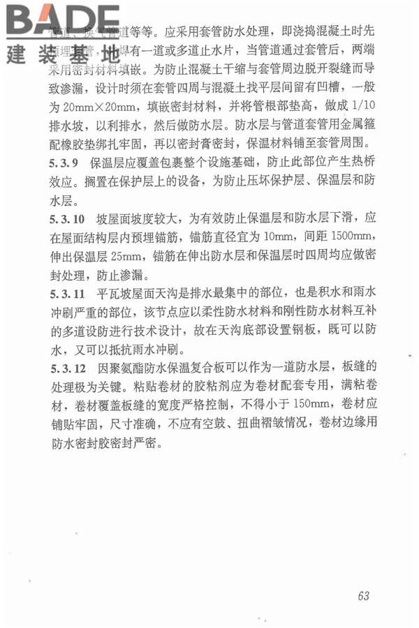 倒置式屋面工程技术规程_页面_69.jpg