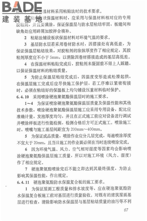 倒置式屋面工程技术规程_页面_73.jpg