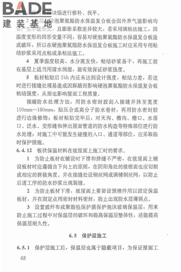倒置式屋面工程技术规程_页面_74.jpg