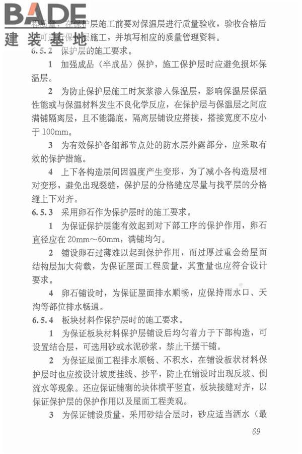 倒置式屋面工程技术规程_页面_75.jpg