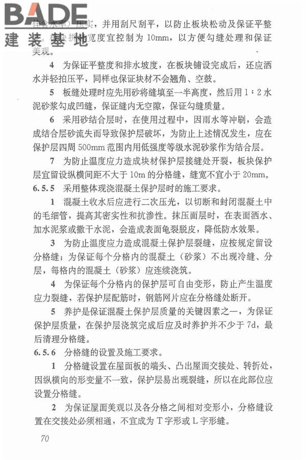 倒置式屋面工程技术规程_页面_76.jpg