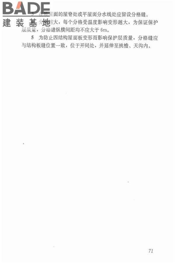 倒置式屋面工程技术规程_页面_77.jpg