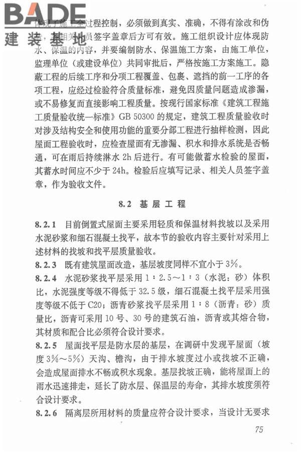 倒置式屋面工程技术规程_页面_81.jpg