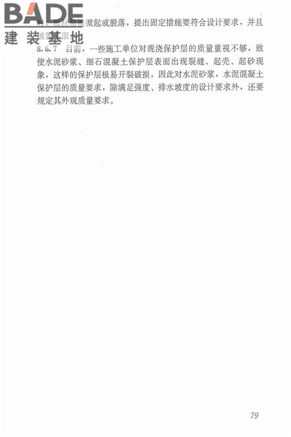倒置式屋面工程技术规程_页面_85.jpg