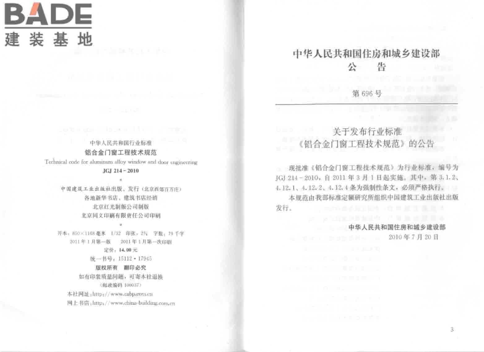 铝合金门窗工程技术规范_页面_03.jpg