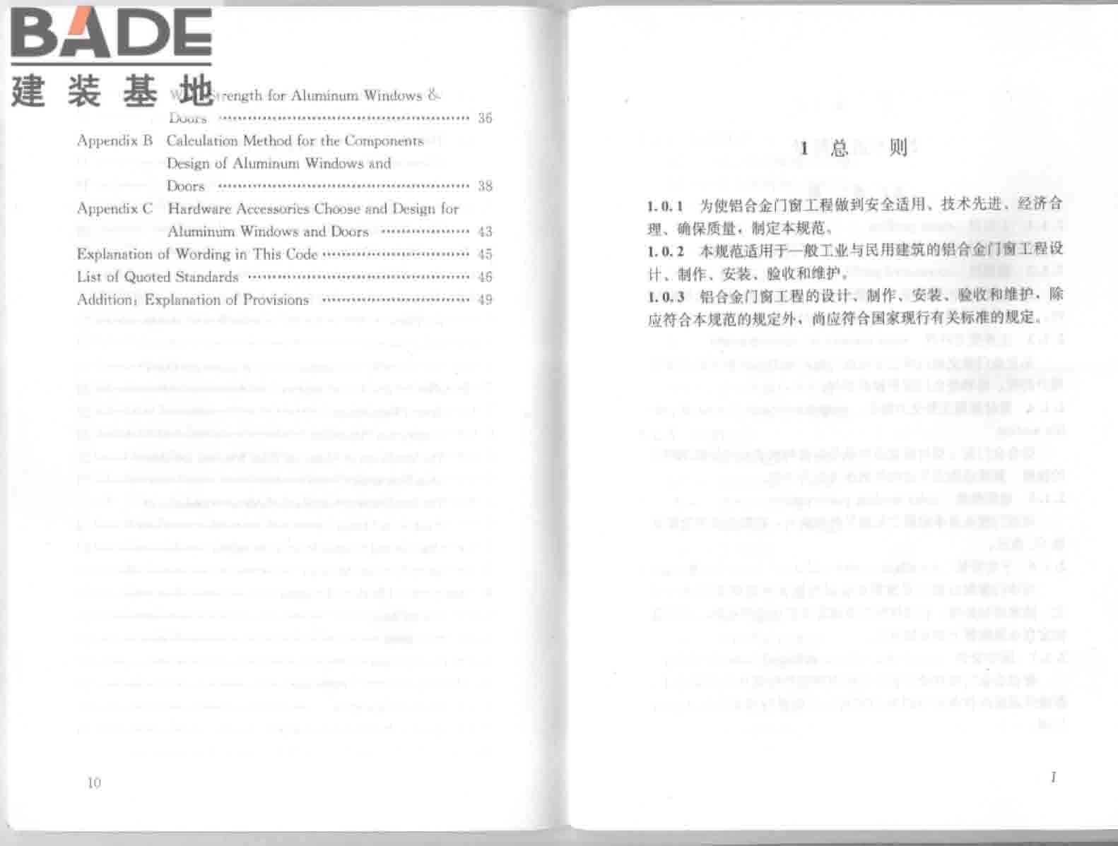 铝合金门窗工程技术规范_页面_07.jpg