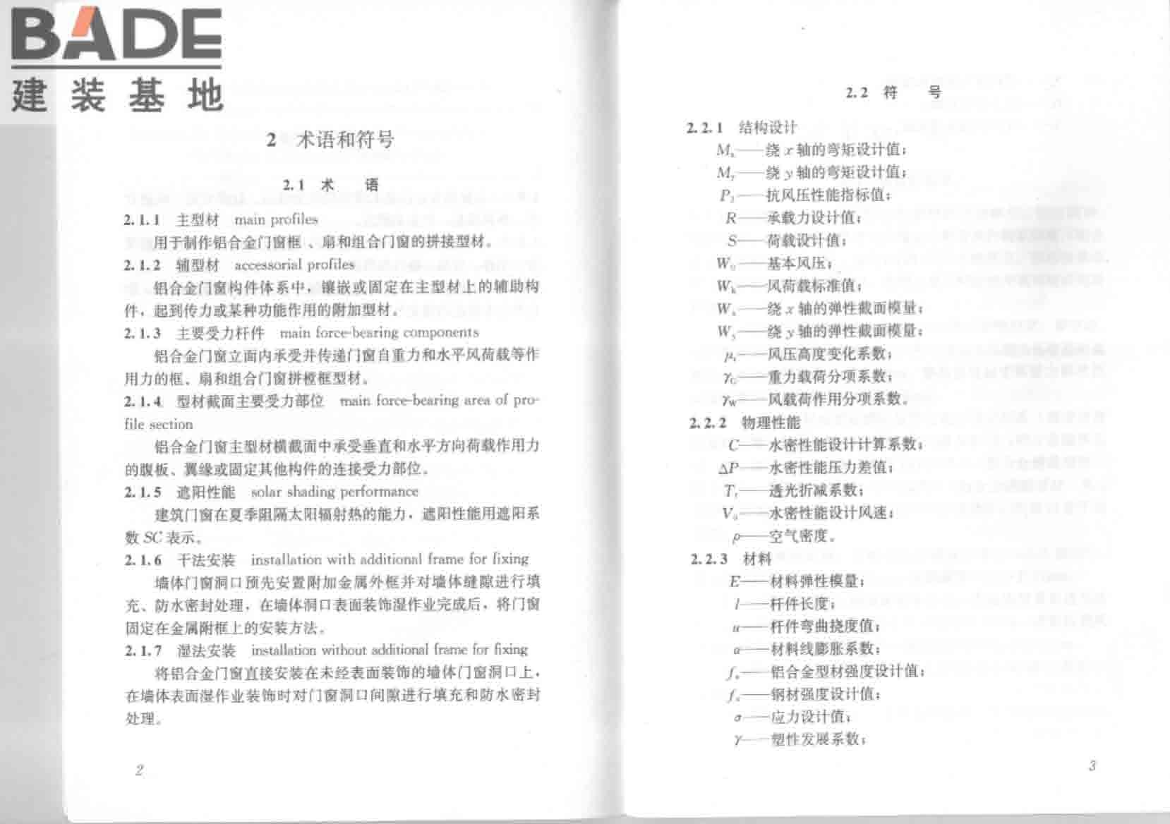 铝合金门窗工程技术规范_页面_08.jpg