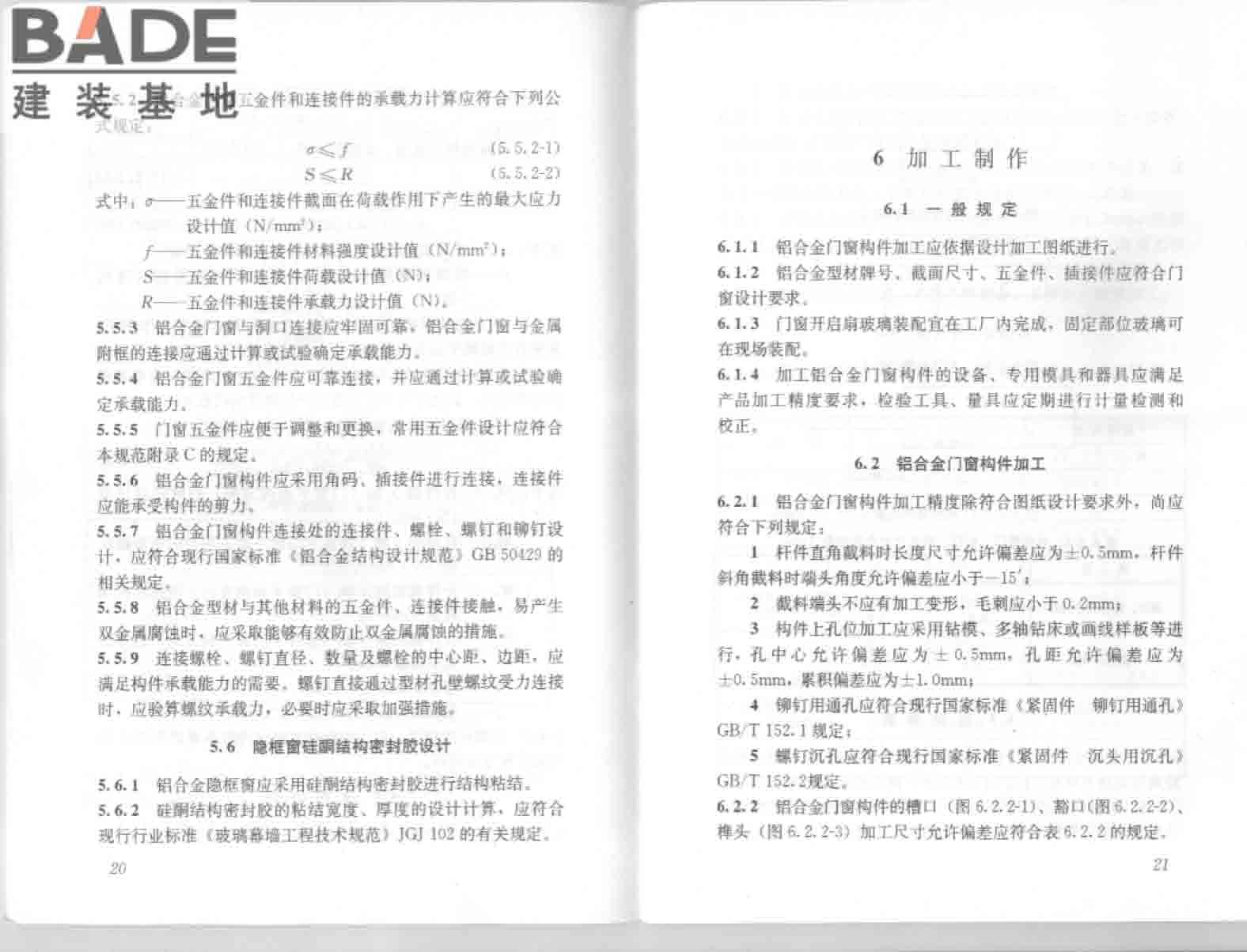 铝合金门窗工程技术规范_页面_17.jpg