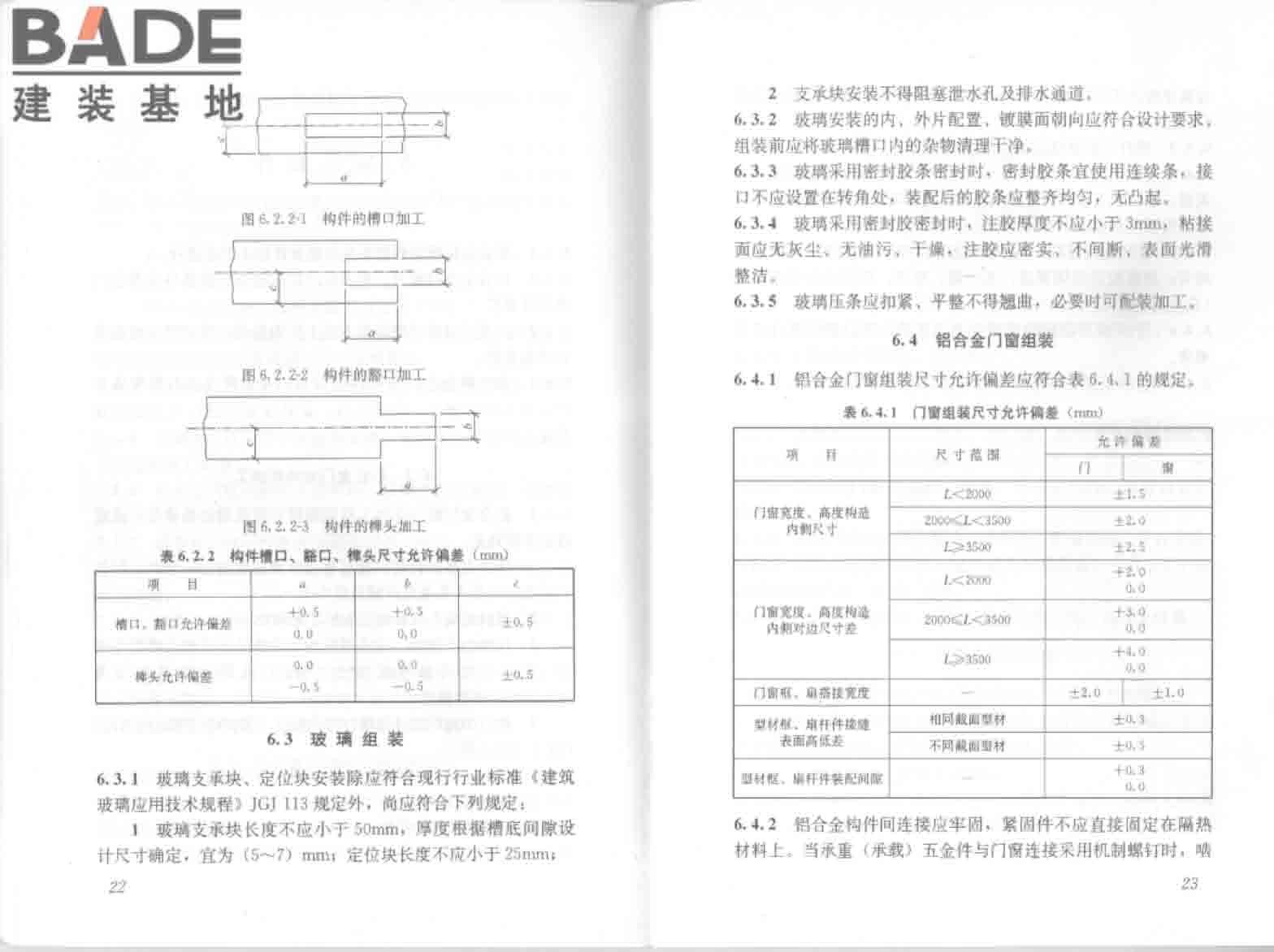 铝合金门窗工程技术规范_页面_18.jpg
