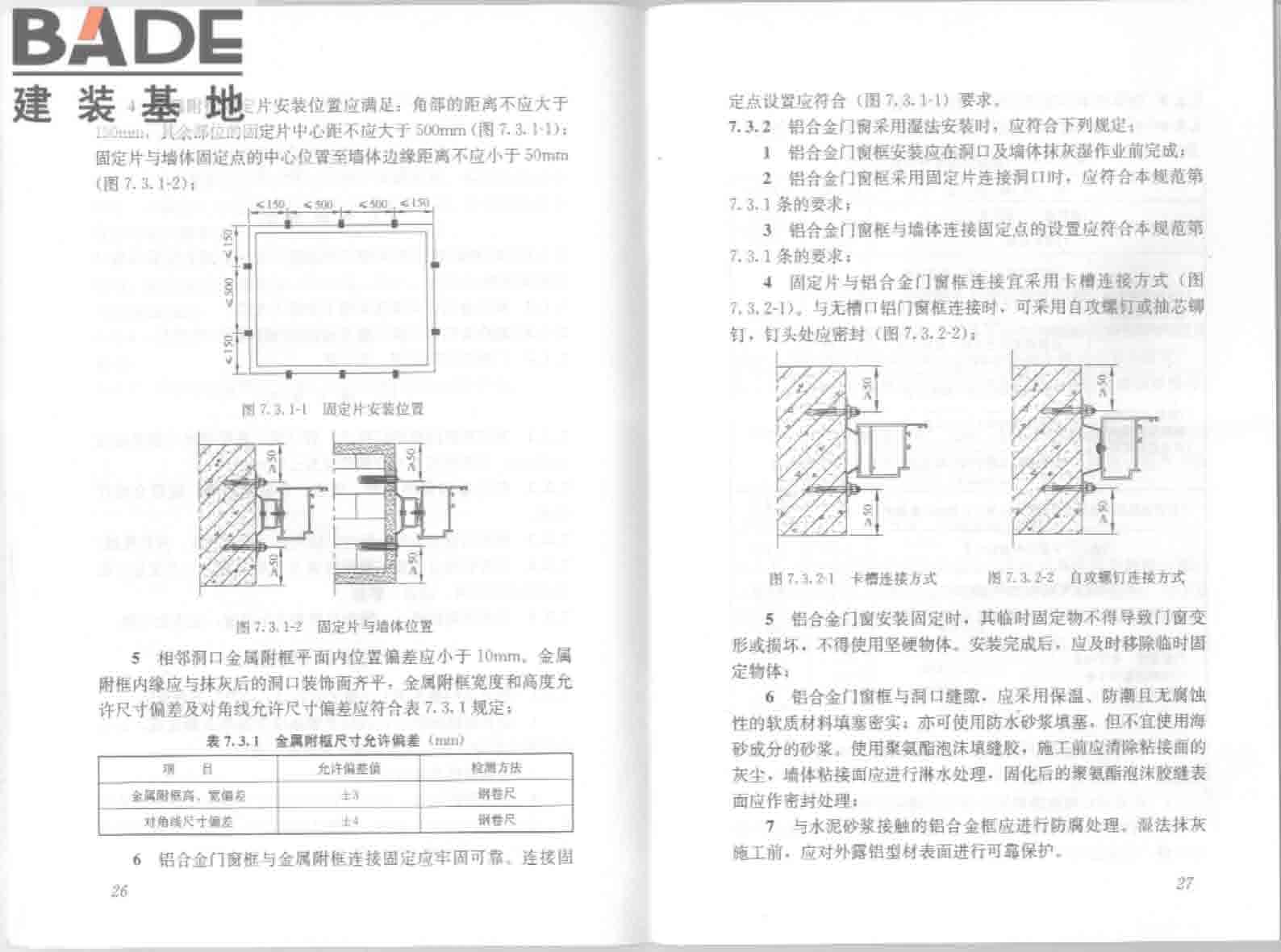 铝合金门窗工程技术规范_页面_20.jpg