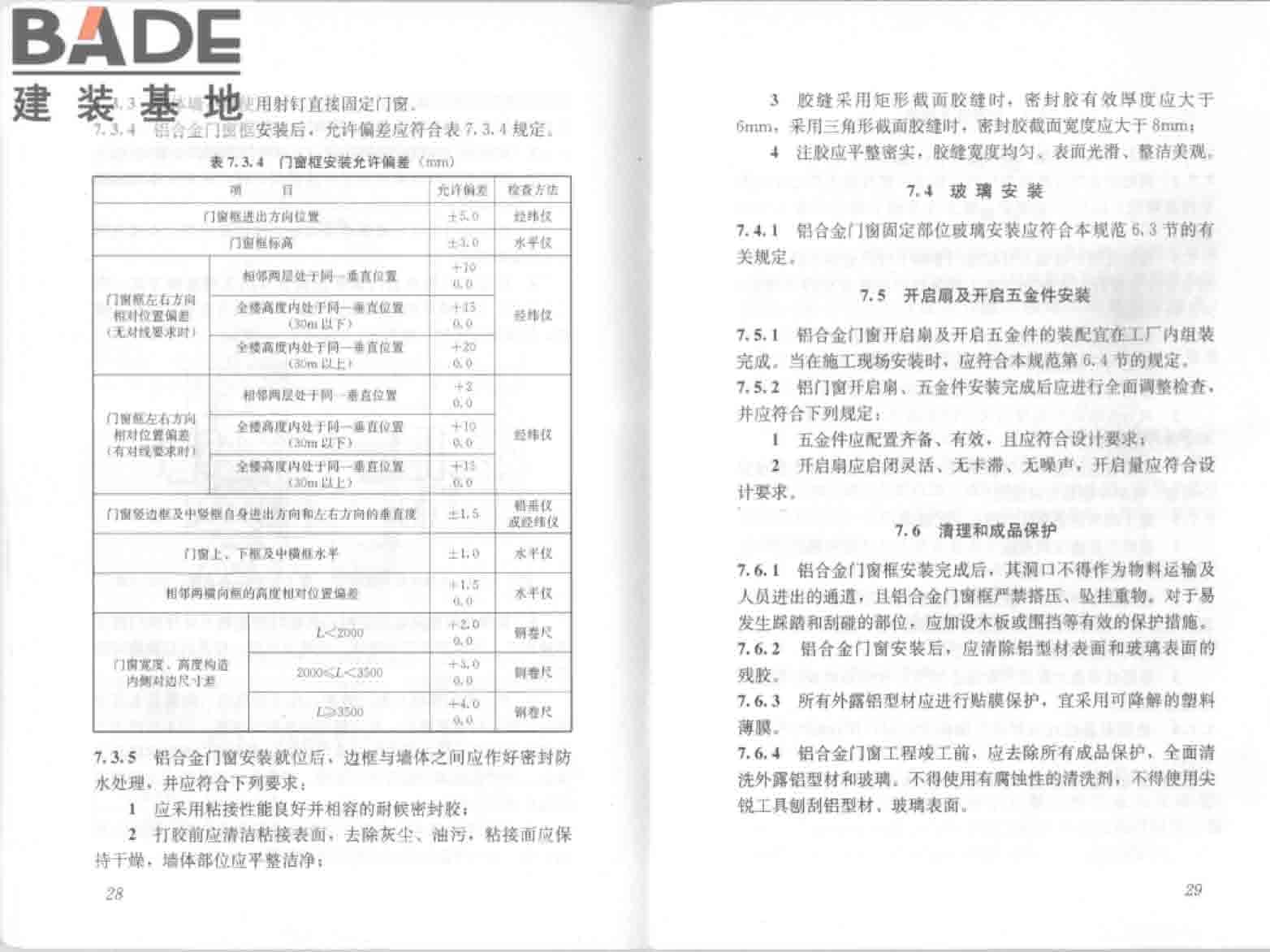 铝合金门窗工程技术规范_页面_21.jpg
