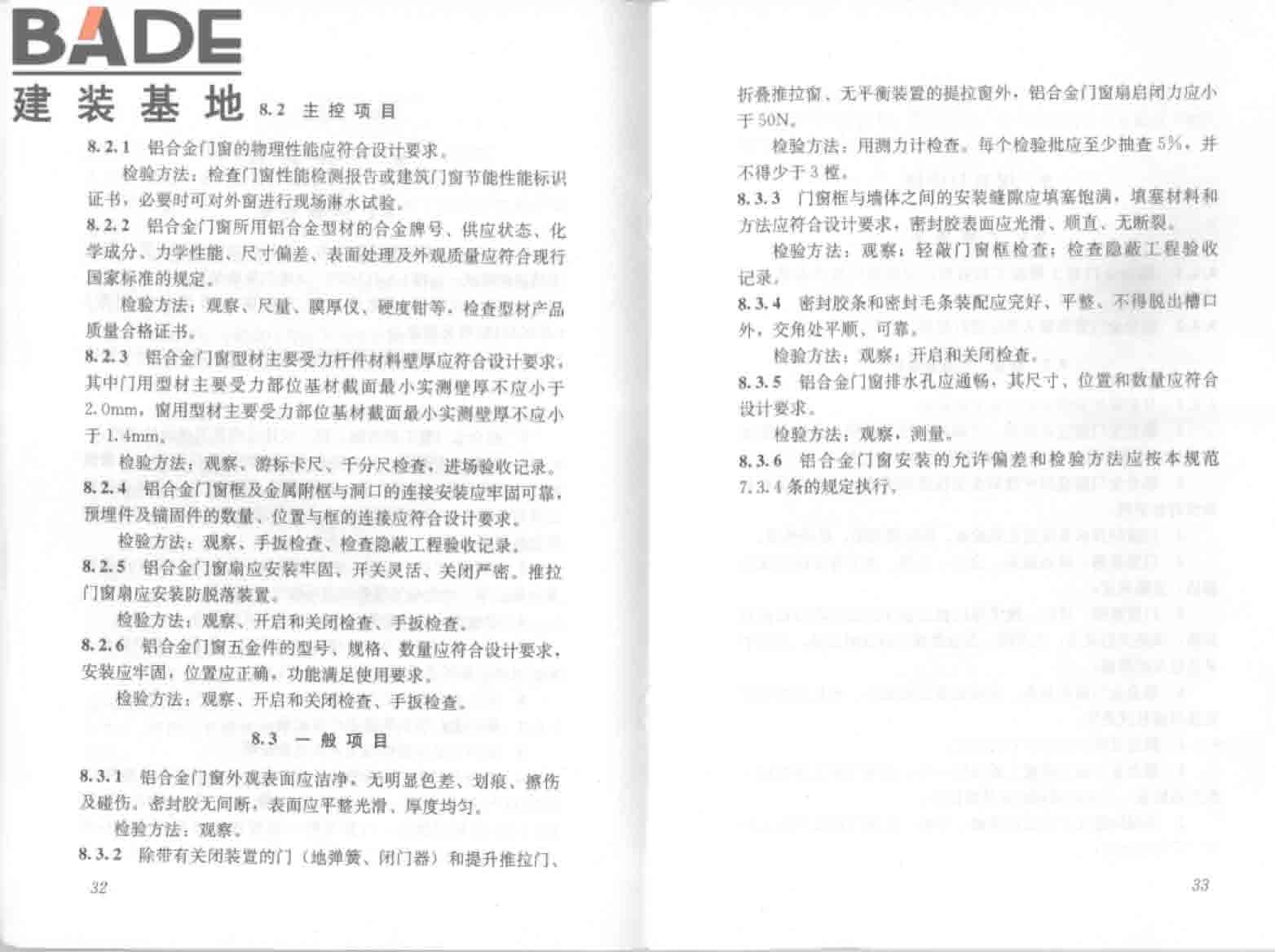 铝合金门窗工程技术规范_页面_23.jpg