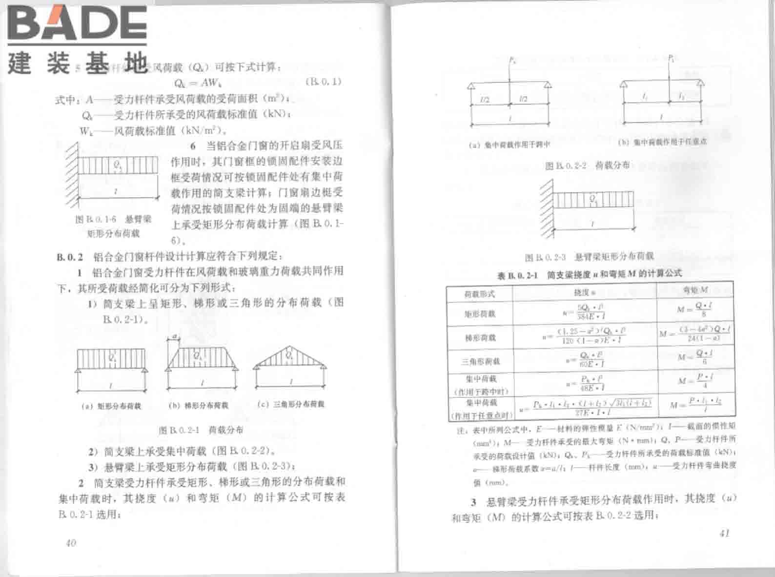 铝合金门窗工程技术规范_页面_27.jpg