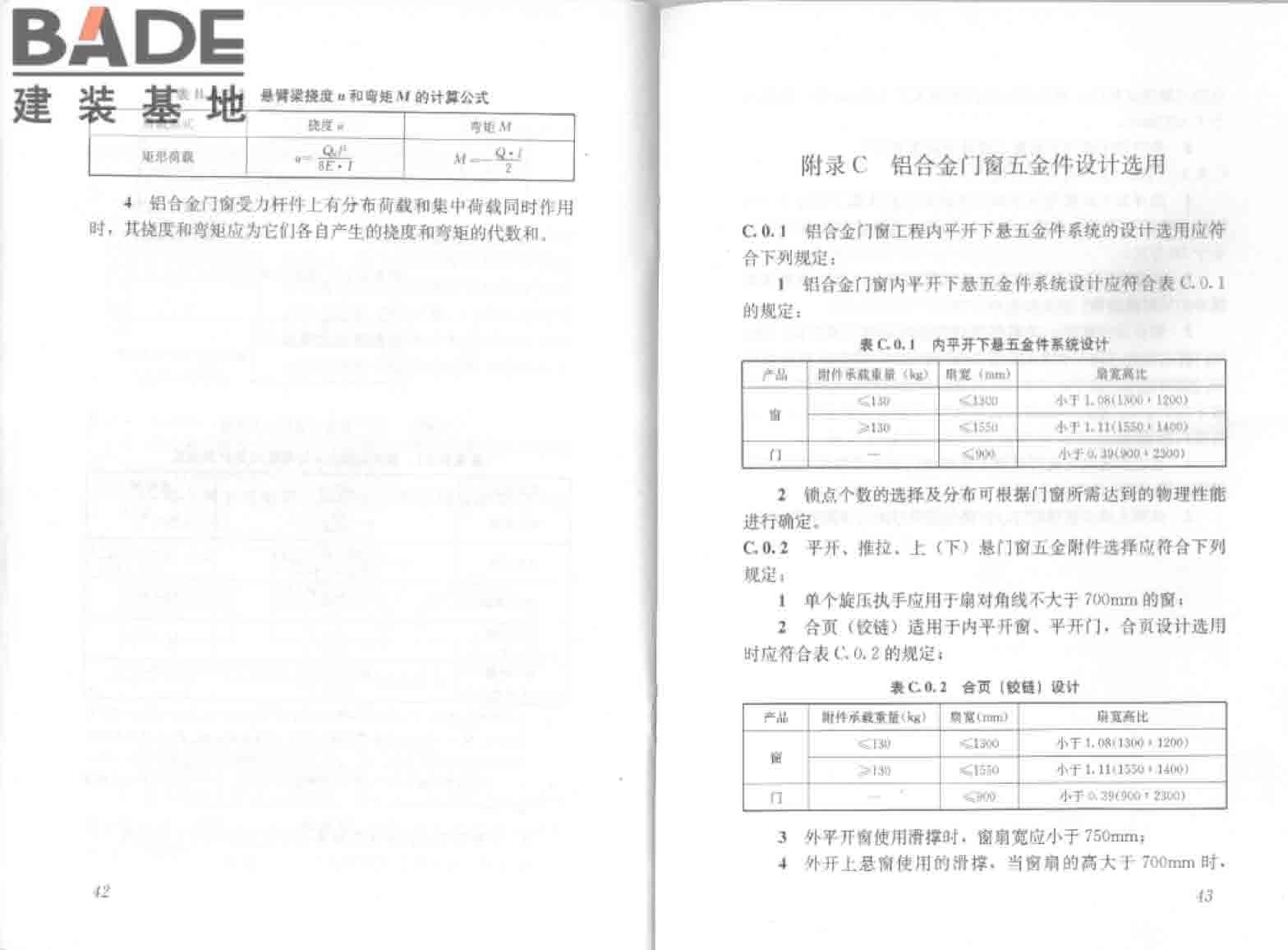 铝合金门窗工程技术规范_页面_28.jpg