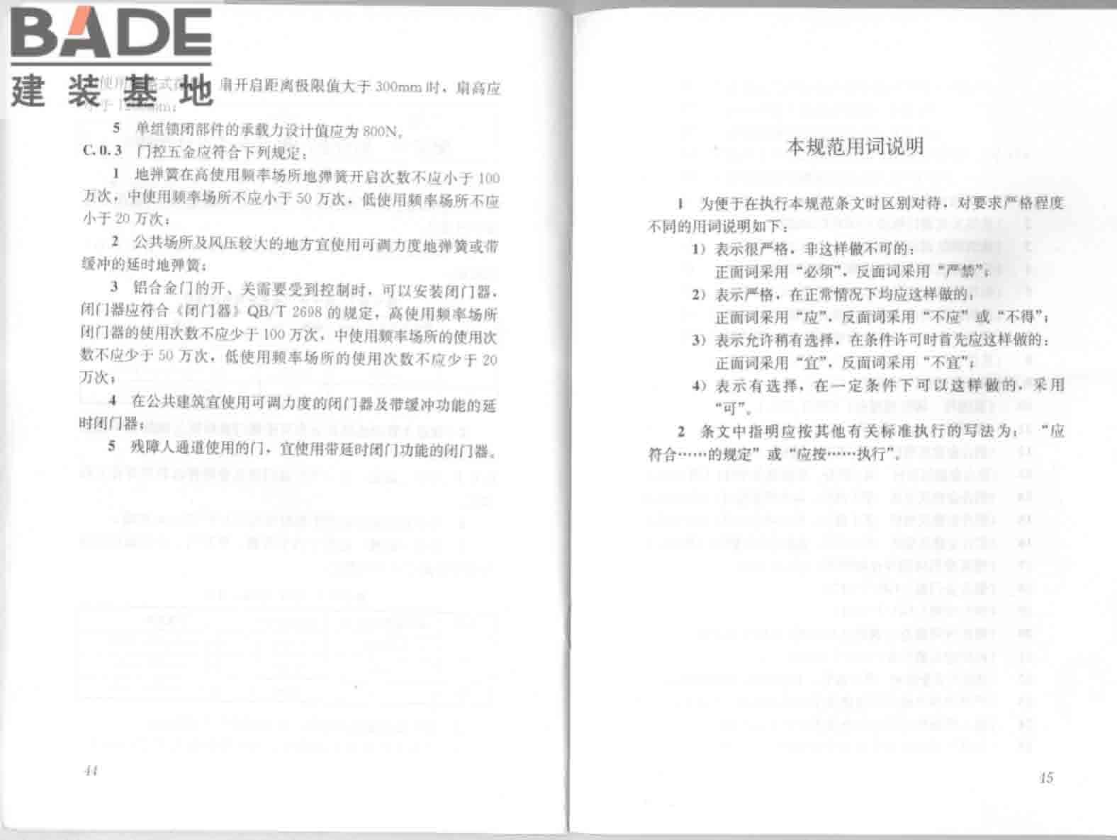 铝合金门窗工程技术规范_页面_29.jpg