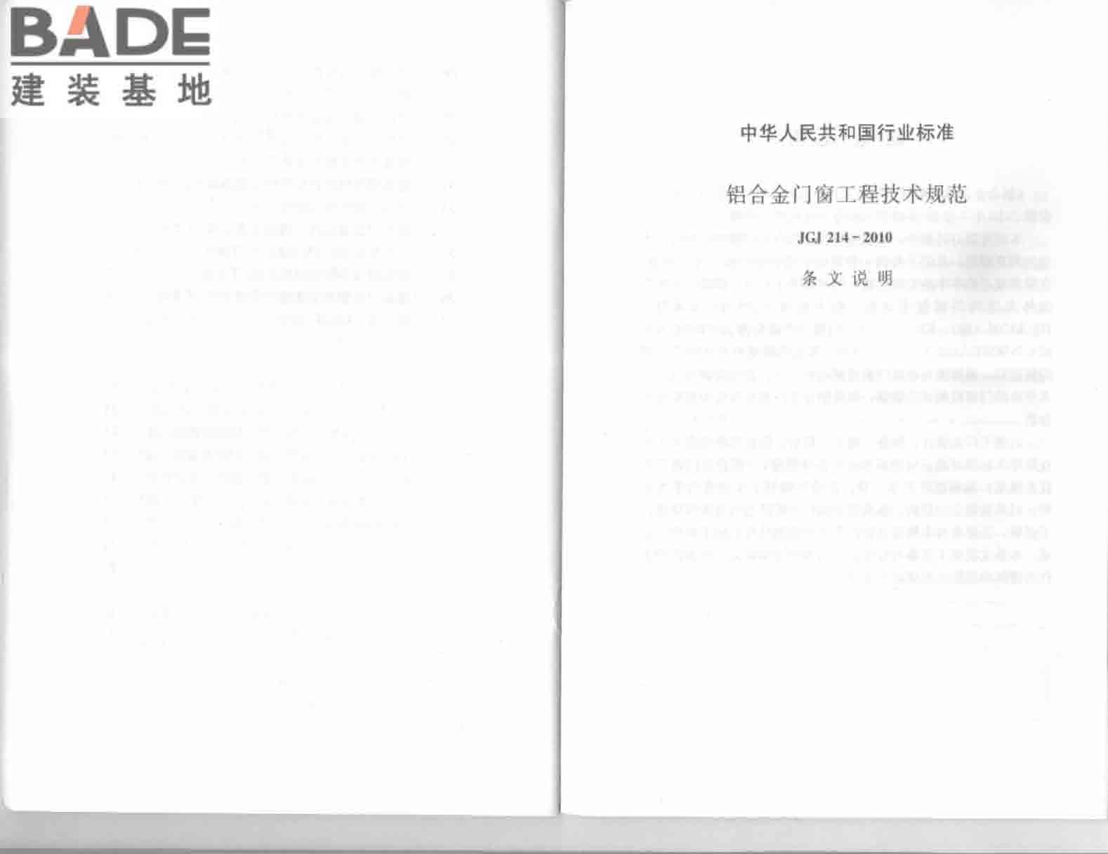 铝合金门窗工程技术规范_页面_31.jpg