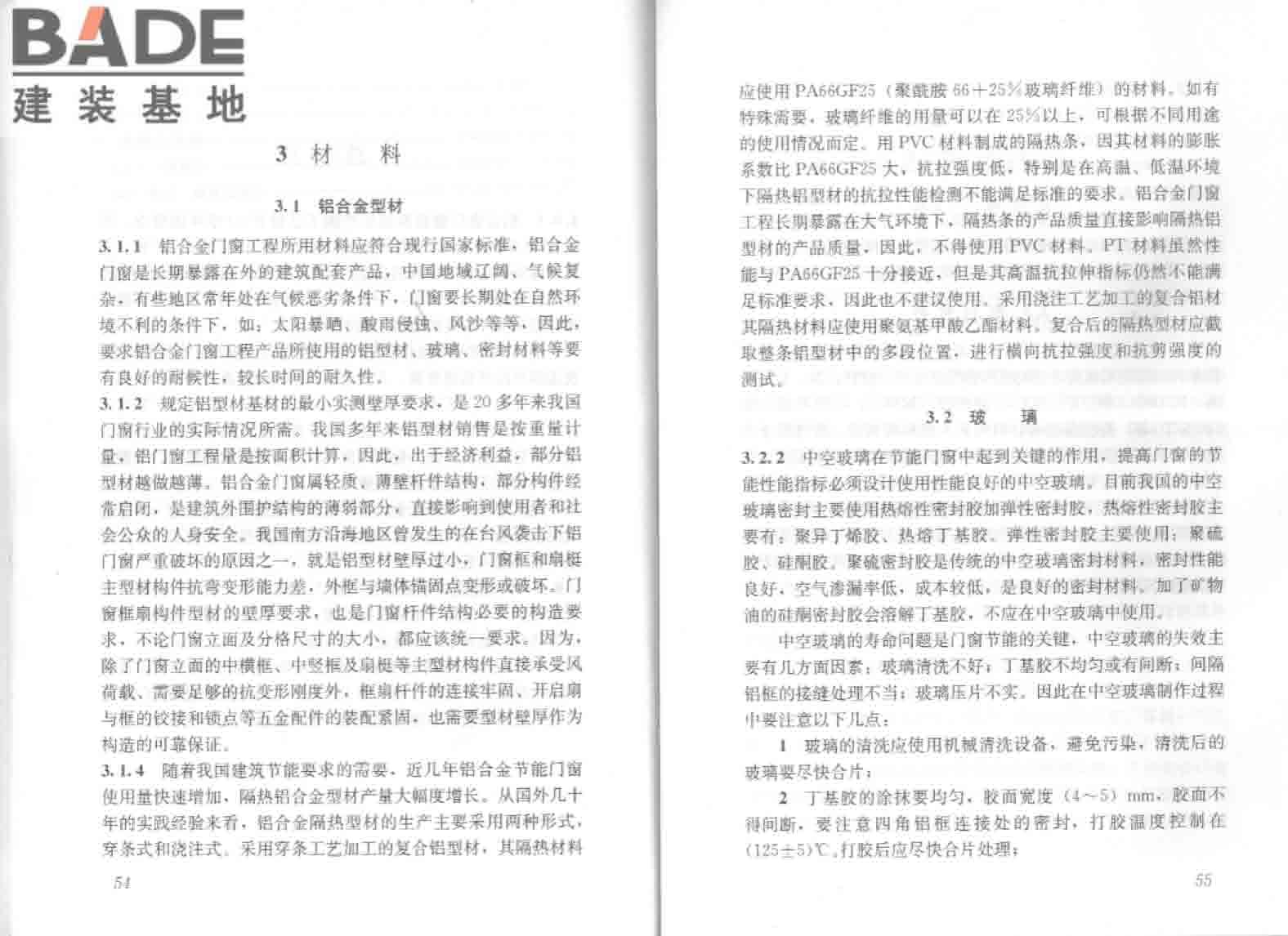 铝合金门窗工程技术规范_页面_34.jpg