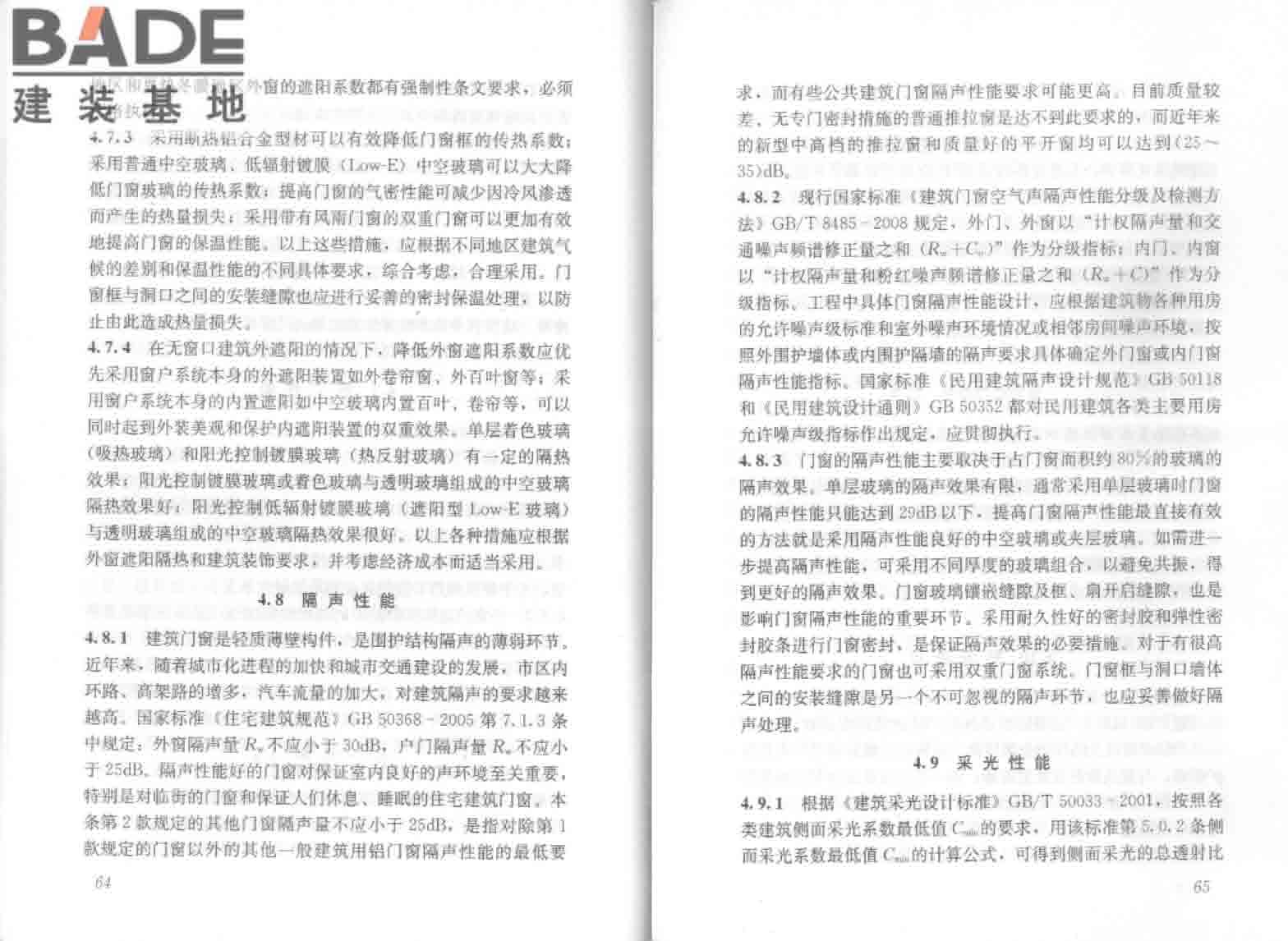 铝合金门窗工程技术规范_页面_39.jpg