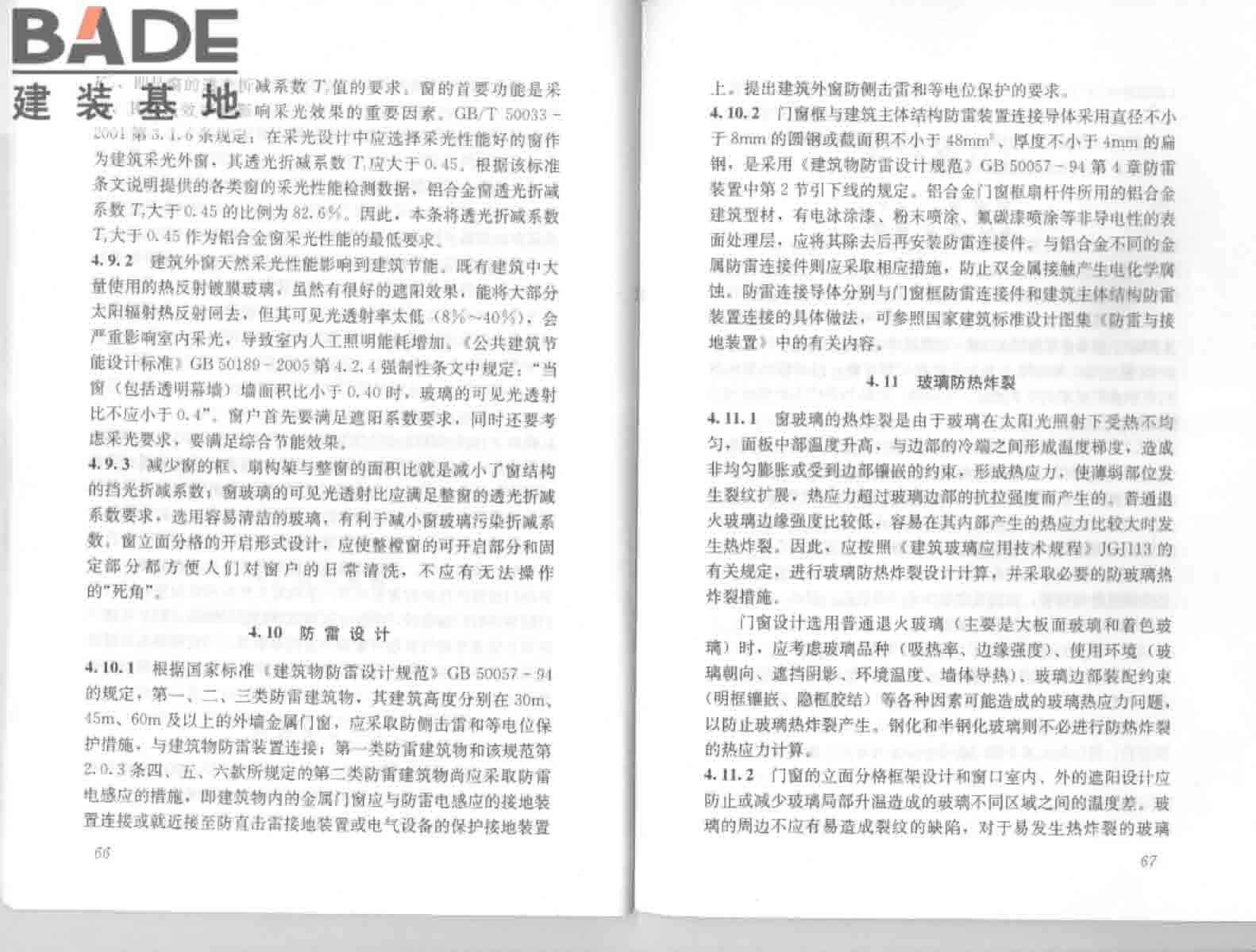 铝合金门窗工程技术规范_页面_40.jpg