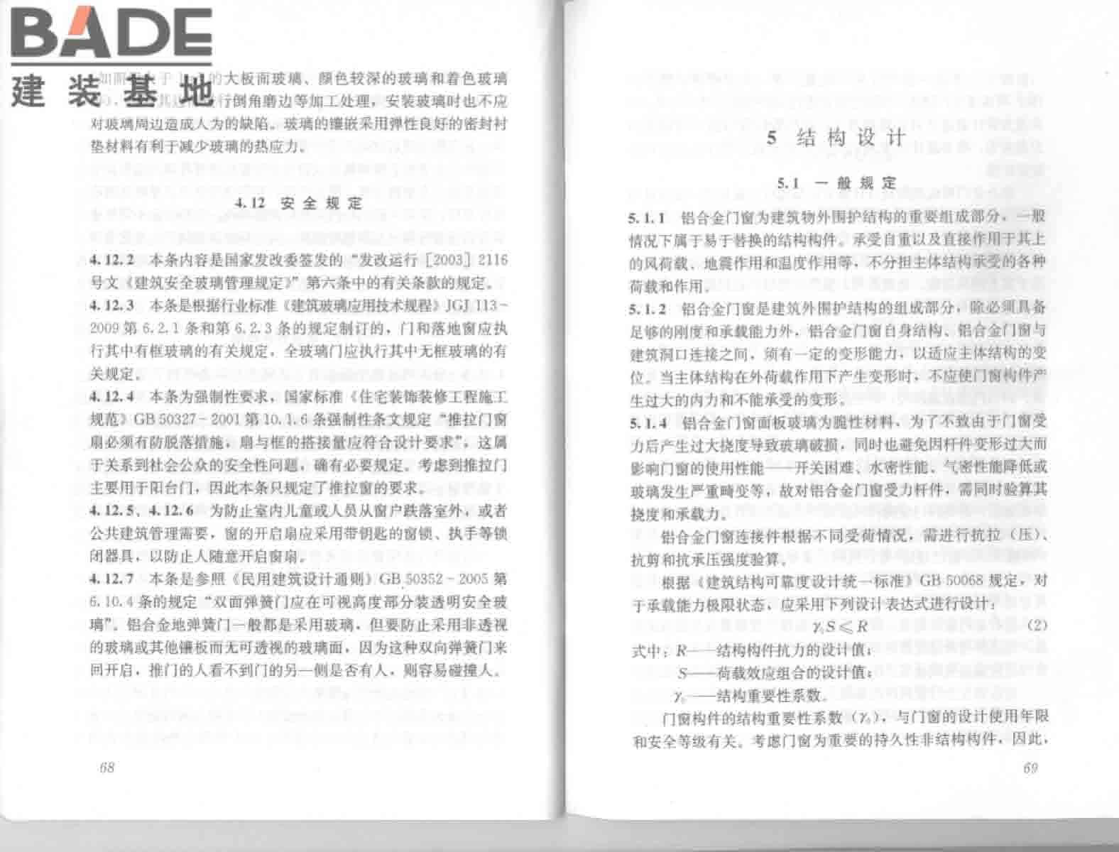 铝合金门窗工程技术规范_页面_41.jpg