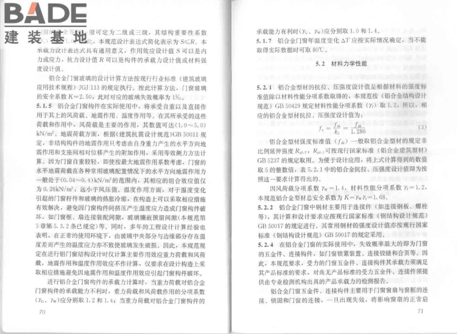 铝合金门窗工程技术规范_页面_42.jpg