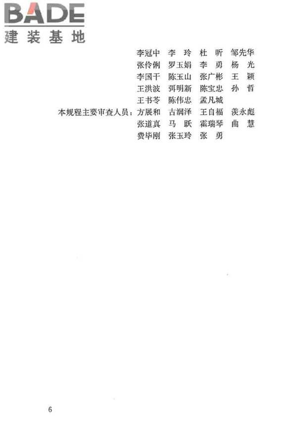 种植屋面工程技术规程_页面_007.jpg