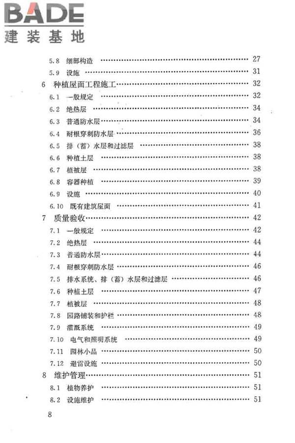种植屋面工程技术规程_页面_009.jpg