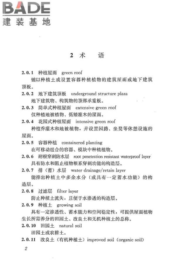 种植屋面工程技术规程_页面_015.jpg