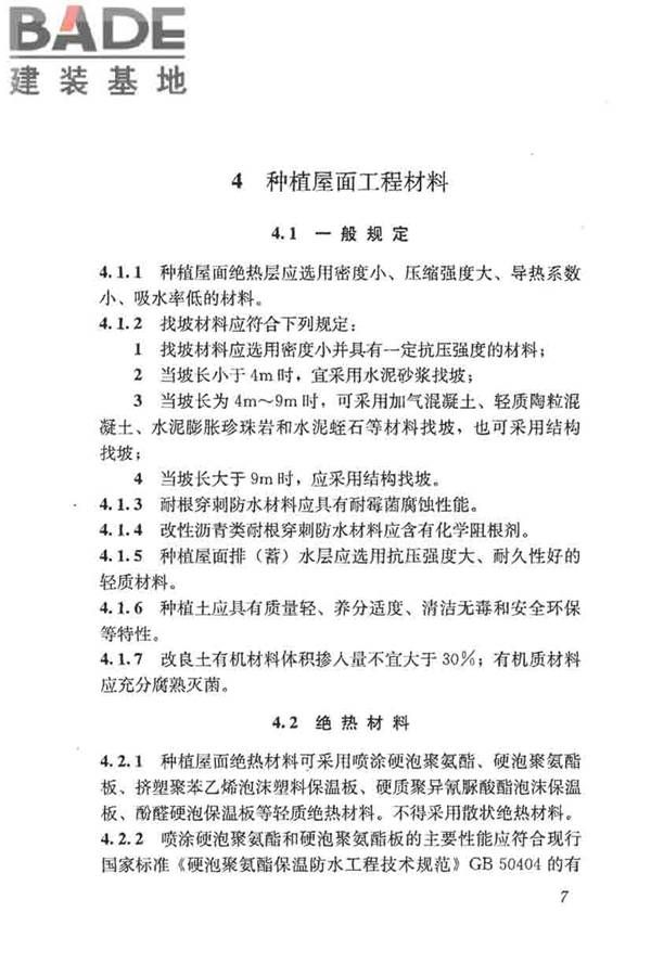 种植屋面工程技术规程_页面_020.jpg