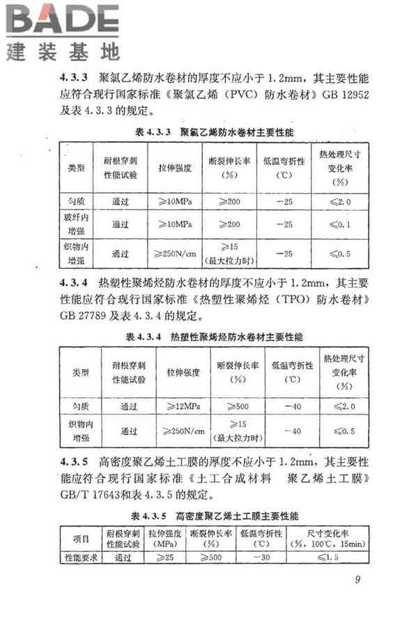 种植屋面工程技术规程_页面_022.jpg