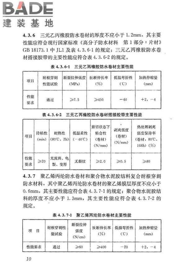 种植屋面工程技术规程_页面_023.jpg