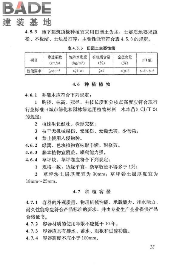 种植屋面工程技术规程_页面_026.jpg