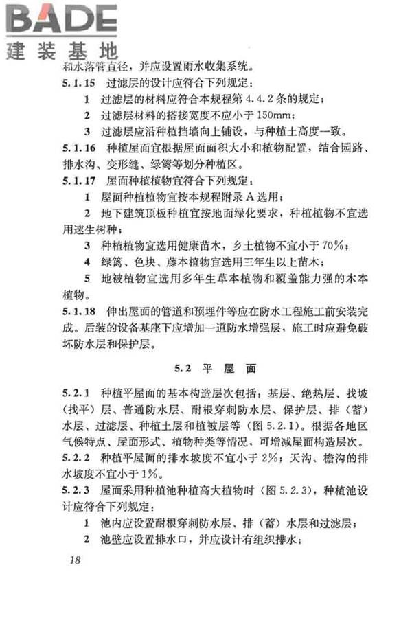 种植屋面工程技术规程_页面_031.jpg