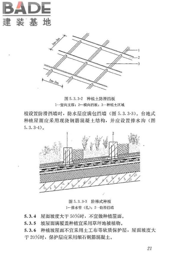 种植屋面工程技术规程_页面_034.jpg