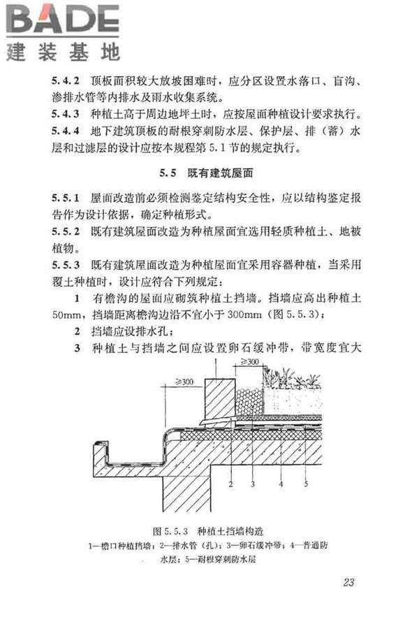 种植屋面工程技术规程_页面_036.jpg