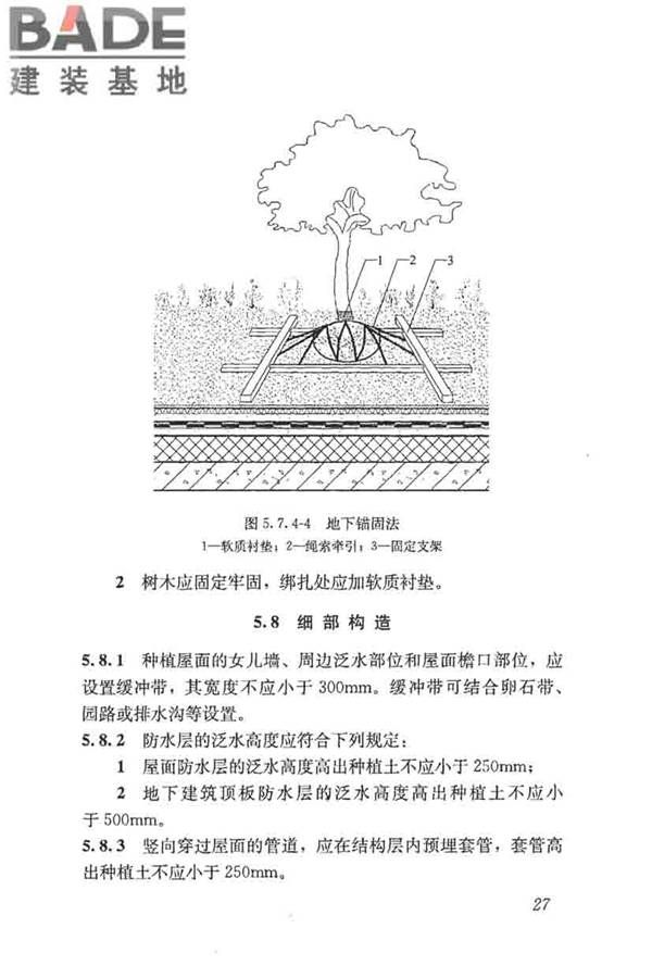 种植屋面工程技术规程_页面_040.jpg