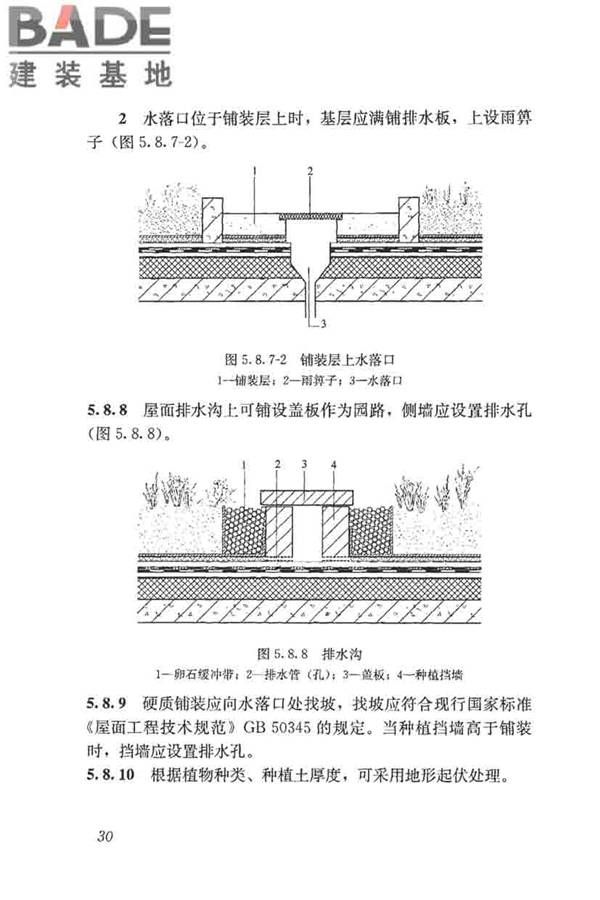 种植屋面工程技术规程_页面_043.jpg