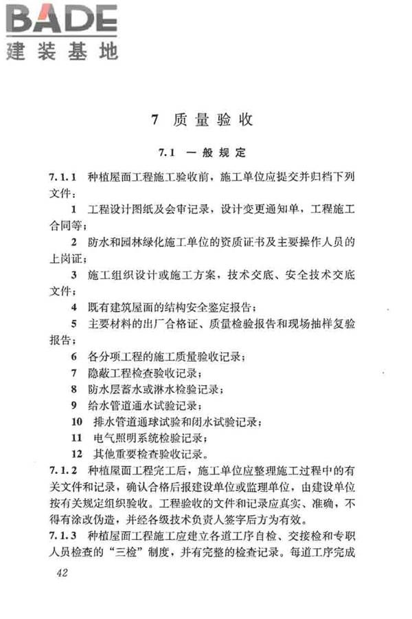 种植屋面工程技术规程_页面_055.jpg